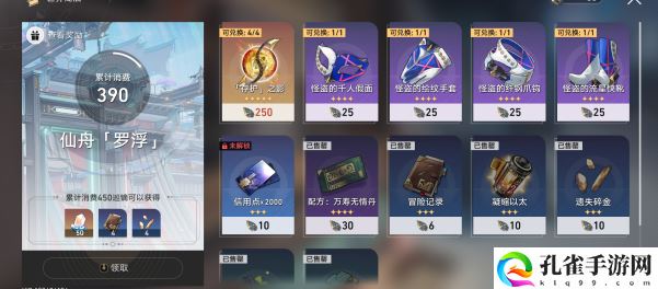崩坏星穹铁道存护之影在哪里
