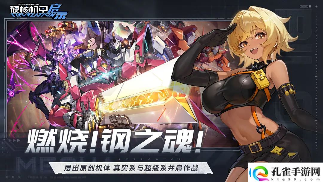 硬核机甲启示特性有哪些