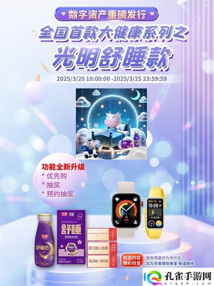 光明乳业携手华为启动“万人数智舒睡体验计划”