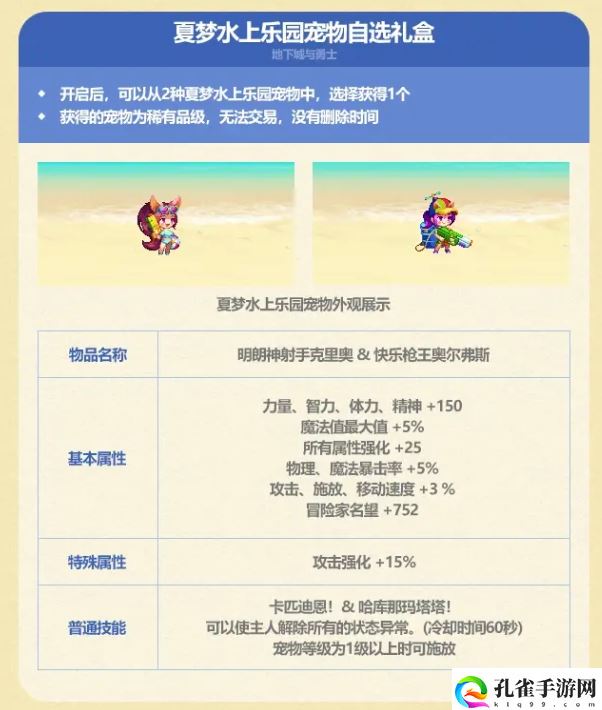 dnf夏日套2023宠物怎么样2
