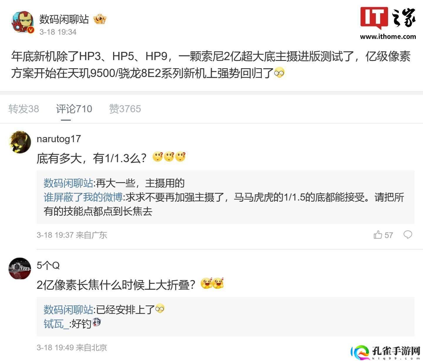 索尼200MP手机图像传感器进版测试