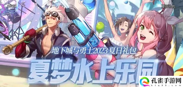 dnf夏日套2023宠物怎么样1