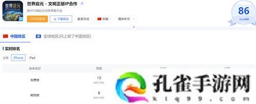 《世界启元》第二纪元，8月31日正式开启！诸葛亮借到了真东风！