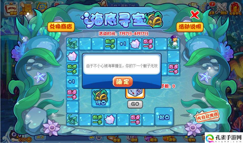 洛克王国海底寻宝活动怎么参加 洛克王国海底寻宝活动怎么玩