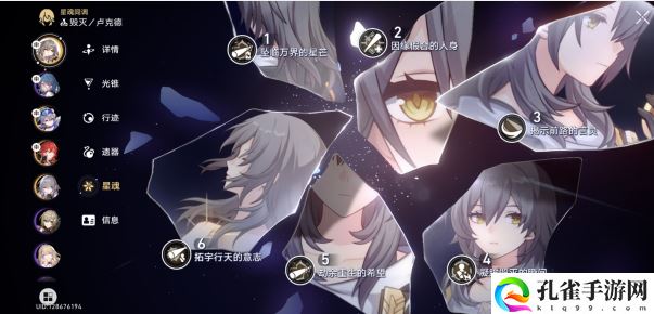崩坏星穹铁道存护之影在哪里