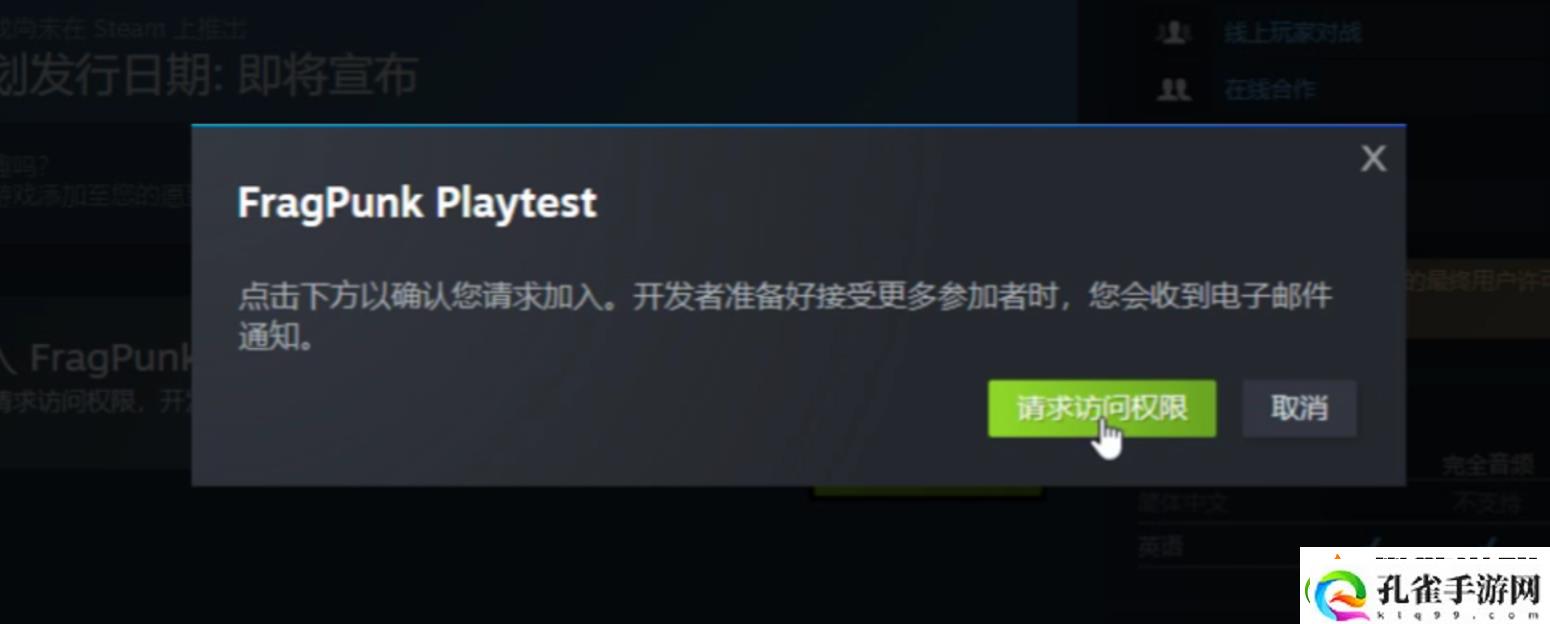 FragPunk内测资格申请