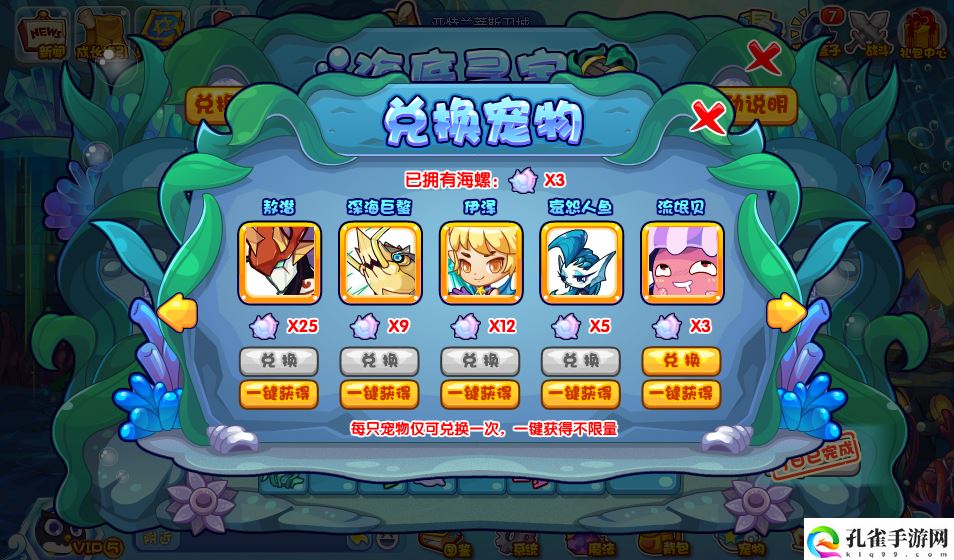 洛克王国海底寻宝活动怎么参加 洛克王国海底寻宝活动怎么玩