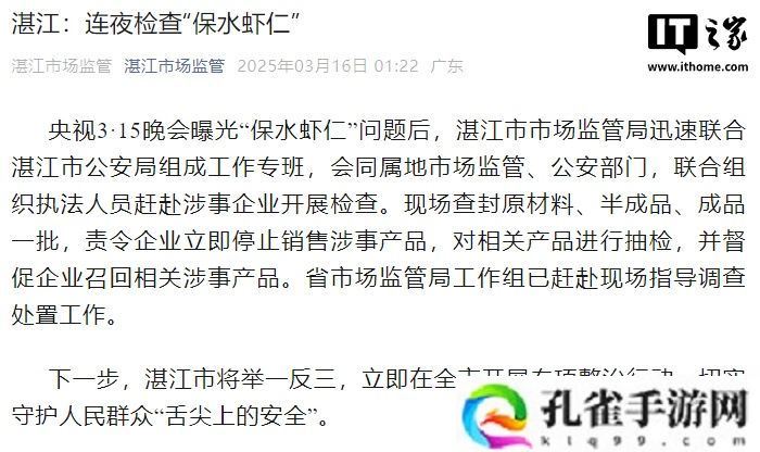 湛江市场监管：连夜检查“保水虾仁”，督促企业召回相关涉事产品