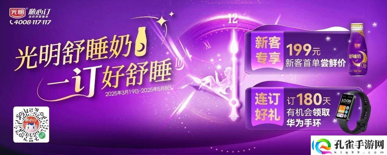 光明乳业携手华为启动“万人数智舒睡体验计划”