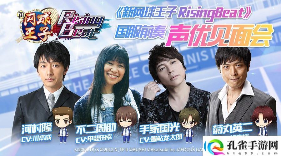 新王手游声优见面会