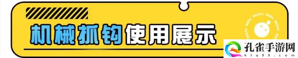 蛋仔派对机械抓钩怎么操作 机械抓钩实战玩法攻略[多图]图片3