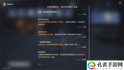 崩坏星穹铁道冒险鼹鼠队三个宝藏在哪