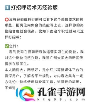 boss直聘上浏览了岗位对方能看到吗boss直聘上怎么跟hr打招呼