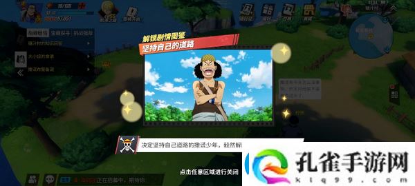 航海王热血航线回忆点坚持自己的道路在哪