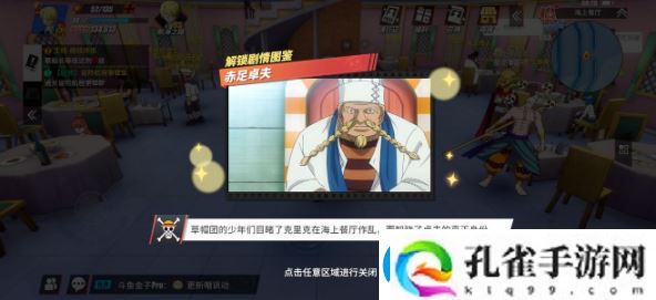 航海王热血航线赤足卓夫回忆点在哪