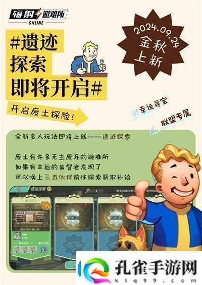 辐射手游全新联盟多人寻宝玩法火爆上线热力集结！
