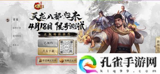 《天龙八部·归来》限号测试定档!大侠速来!