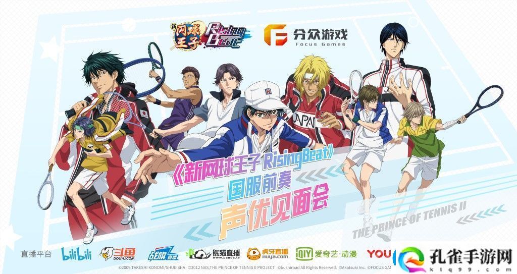 新王手游声优见面会