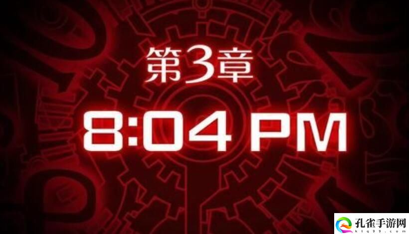 幽灵诡计手游第三章图文攻略