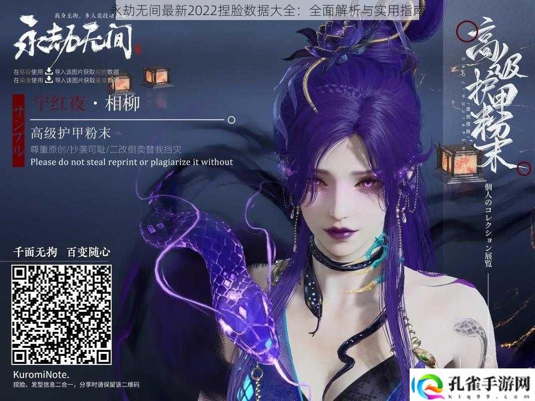 永劫无间最新2022捏脸数据大全
