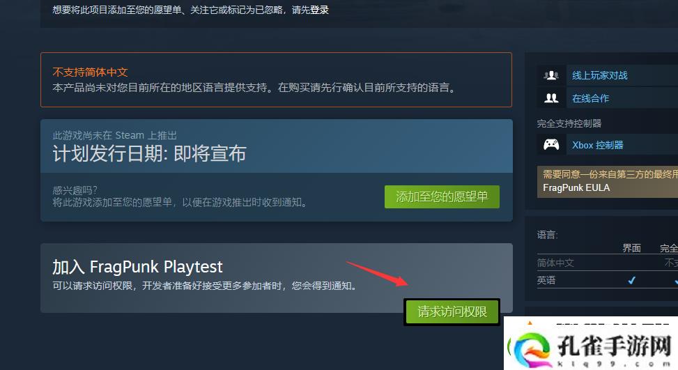 FragPunk内测资格申请
