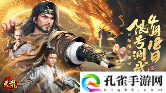 《天龙八部·归来》限号测试定档!大侠速来!