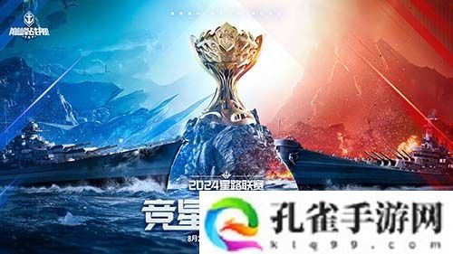 战火再燃！《巅峰战舰》StarRoad星路联赛2024夏季赛火热来袭！