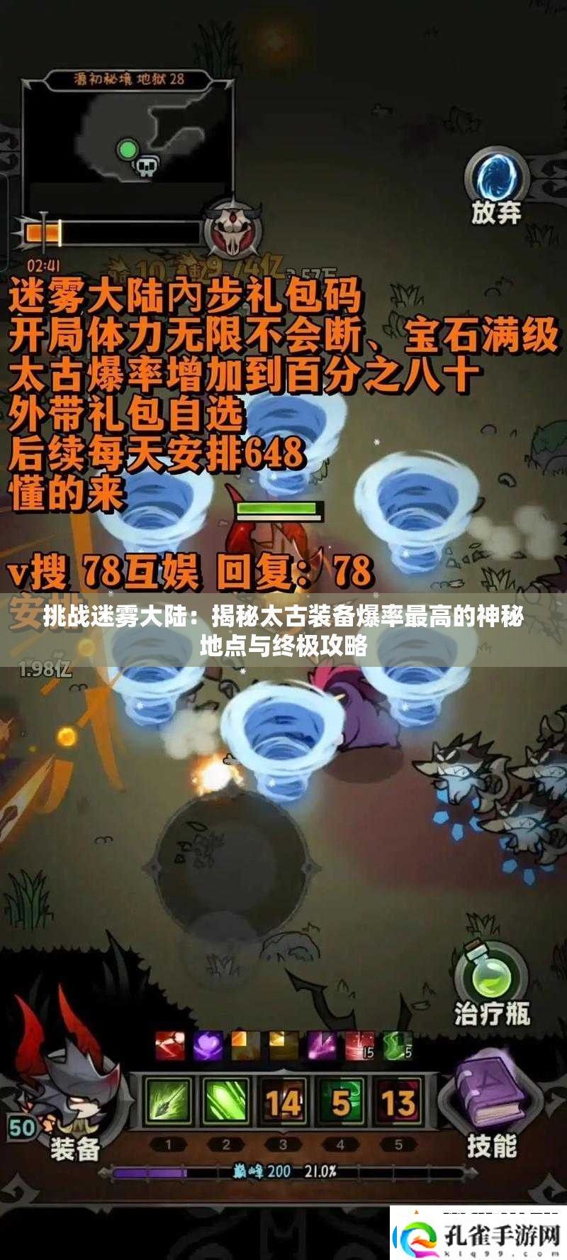 挑战迷雾大陆