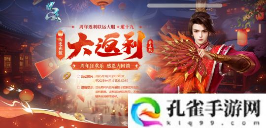 《问道》周年返利服“道十九”今日火爆开服,多重福利与你共襄盛举!