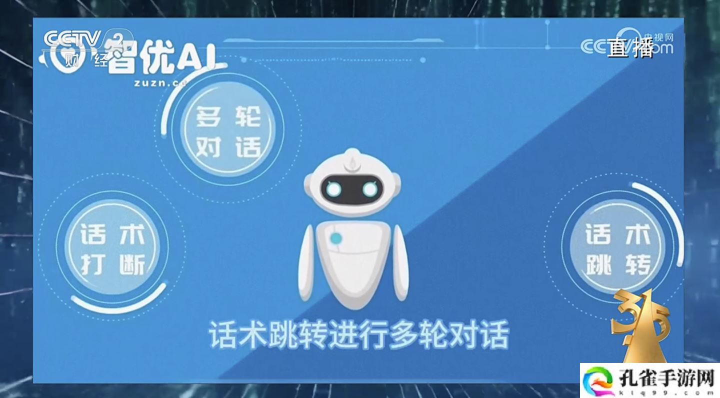 都是谁打的骚扰电话？2025 年 315 晚会曝光“AI 机器人营销外呼”灰色产业链