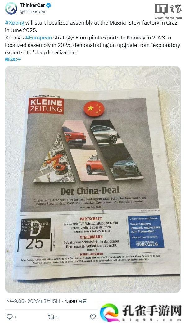 消息称麦格纳将在奥地利为小鹏、广汽组装 SKD 汽车，从而规避欧盟高额关税