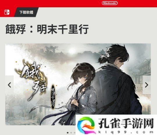 《饿殍》登陆Switch;《十字军之王3》增加中国地图