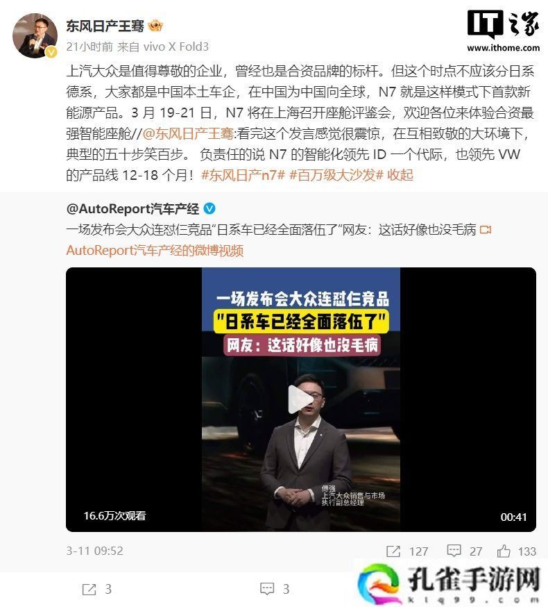 上汽大众傅强称日系车已全面落伍，东风日产王骞回怼“五十步笑百步”