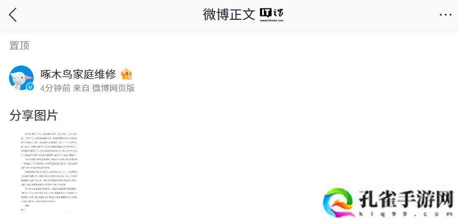 啄木鸟维修就 315 晚会被曝“虚高收费、小病大修”等问题道歉：将彻查