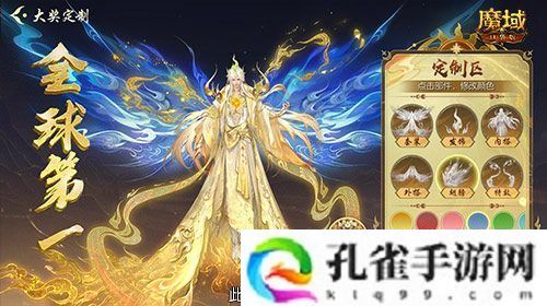 定制外观+技能！魔域口袋版花魁待遇这么好