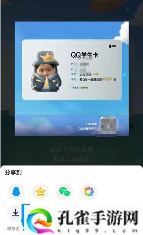 QQ学生卡怎么弄