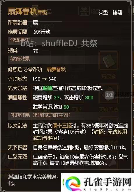大侠立志传正式版甲级短兵秘籍获得攻略大全