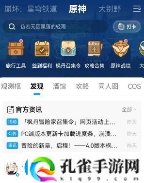原神相遇之礼活动入口在哪