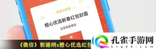 微信郭德纲红包封面在哪领