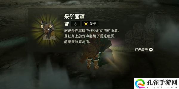 王国之泪采矿裤子怎么获得