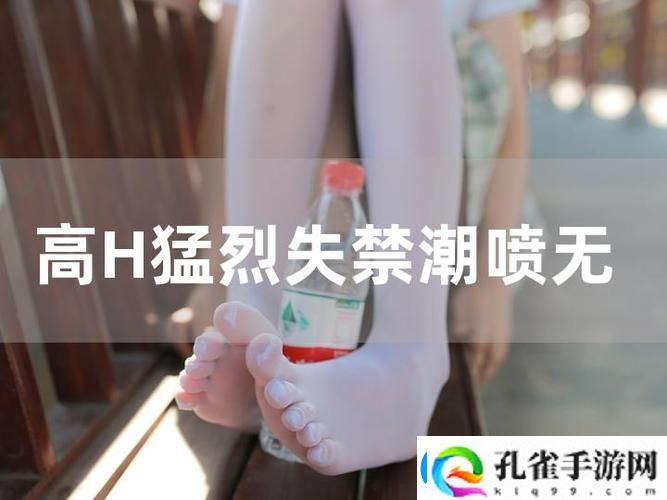 观看喷潮视频是否真的能帮助提高生活质量