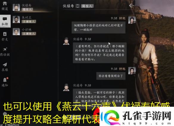 燕云十六声伏禄寿好感度提升攻略全解析