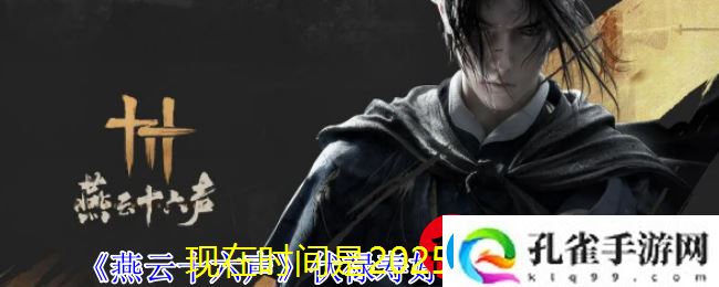燕云十六声伏禄寿好感度提升攻略全解析