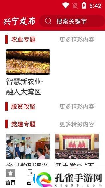 兴宁发布下载安装兴宁发布手机版下载v2.0.6