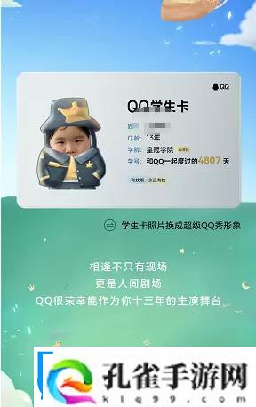 QQ学生卡怎么弄