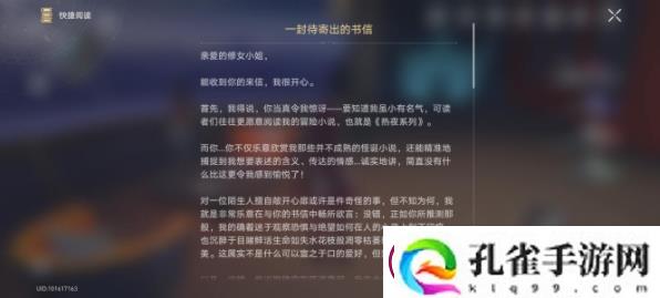 崩坏星穹铁道一封待寄出的书信收集位置