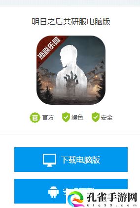 明日之后共创服怎么下载手机版