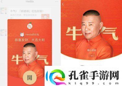 微信郭德纲红包封面在哪领