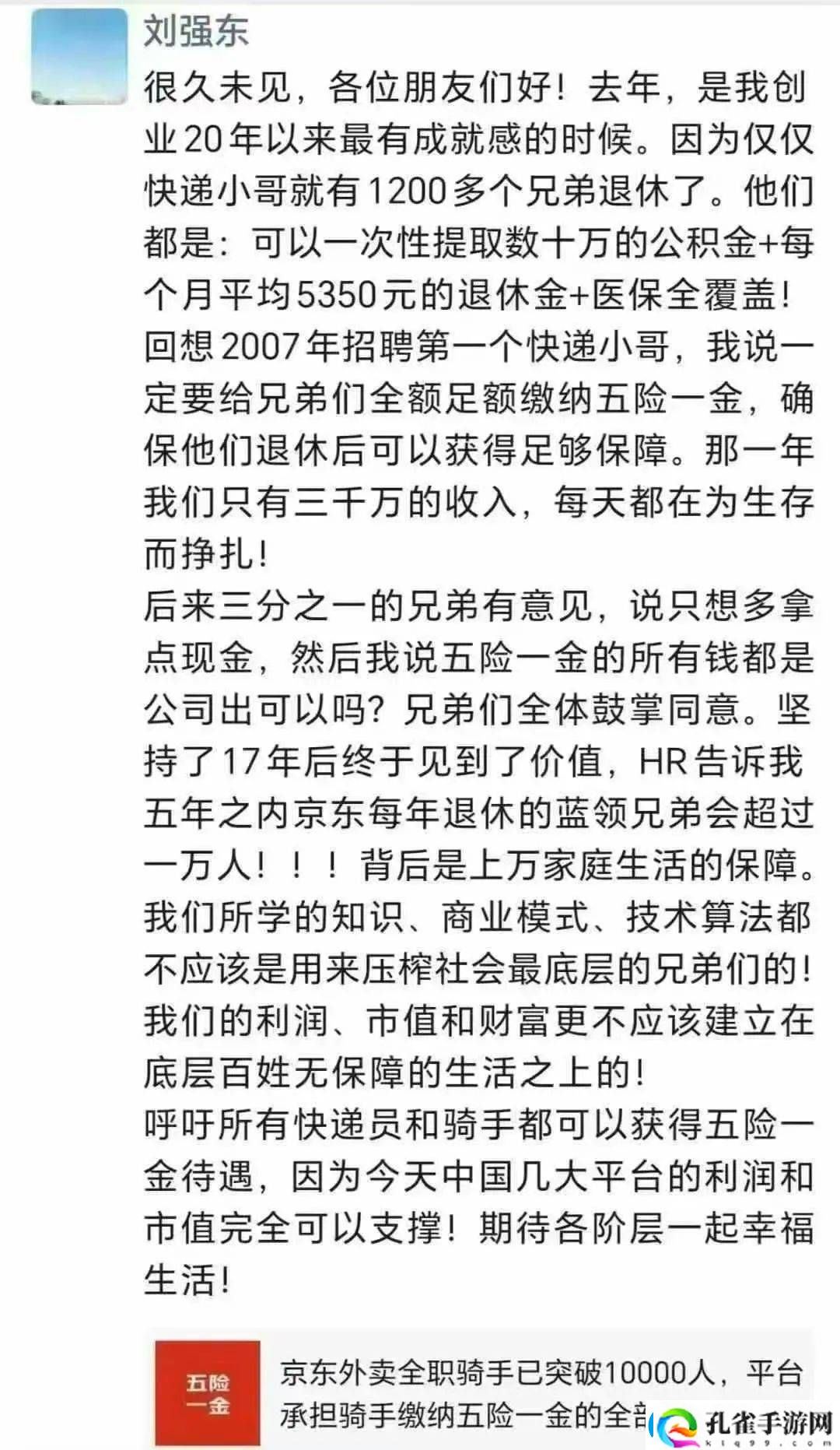 刘强东归来