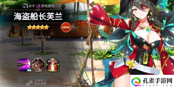 第七史诗海盗船长芙兰角色介绍